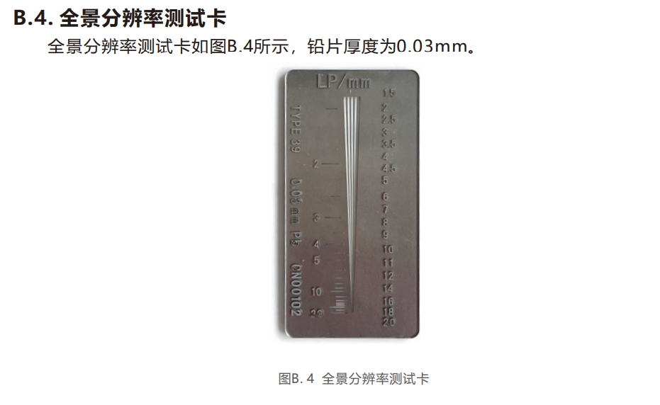 線對卡，X射線空間分辨率測試卡